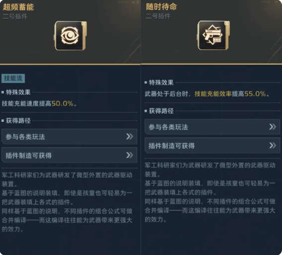 逆战未来能源之影插件怎么装配 能源之影插件装配攻略