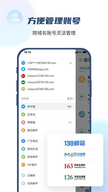 139邮箱手机版截图2