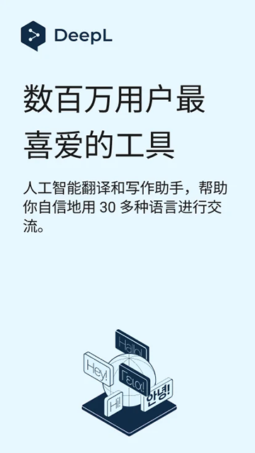 Deepl翻译器截图2