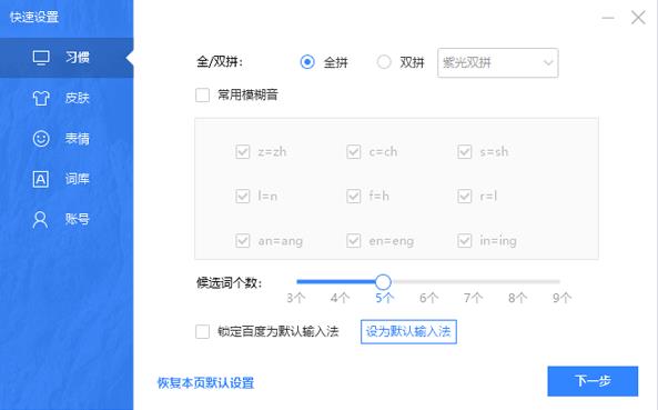 百度手写输入法