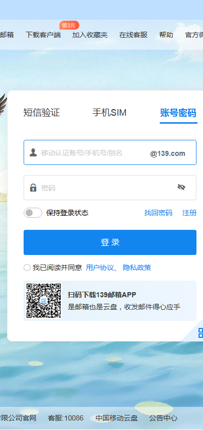 139邮箱手机版