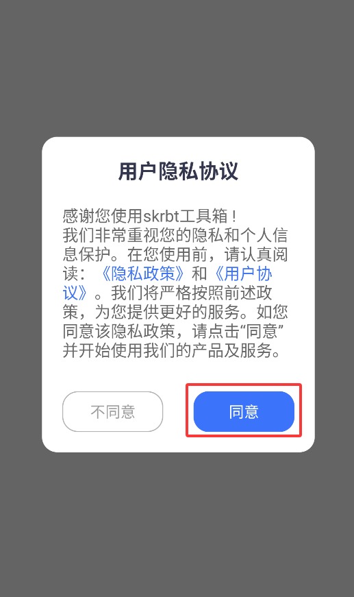Skrbt工具箱最新版
