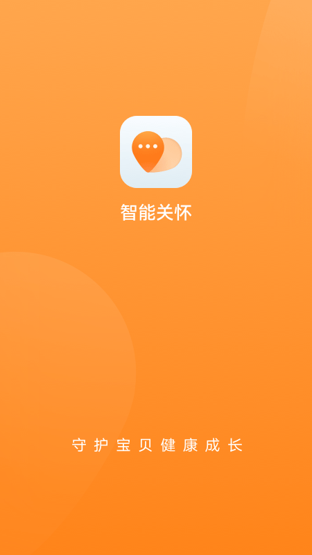 华为手表智能关怀截图1