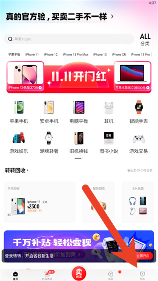 转转怎么修改昵称 修改昵称教程