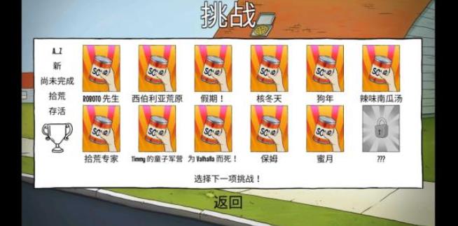 60秒避难所手机版