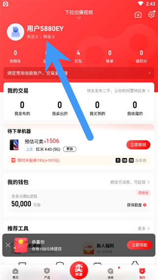 转转怎么修改昵称 修改昵称教程