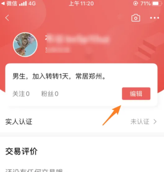 转转怎么修改昵称 修改昵称教程