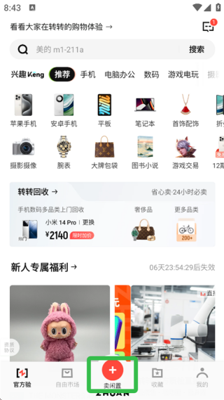 转转怎么修改昵称 修改昵称教程