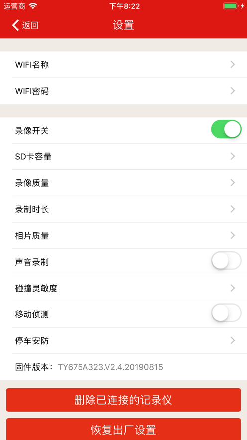 慧车天下行车记录仪截图1