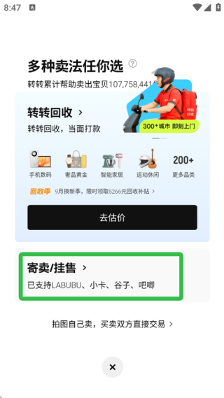 转转怎么修改昵称 修改昵称教程