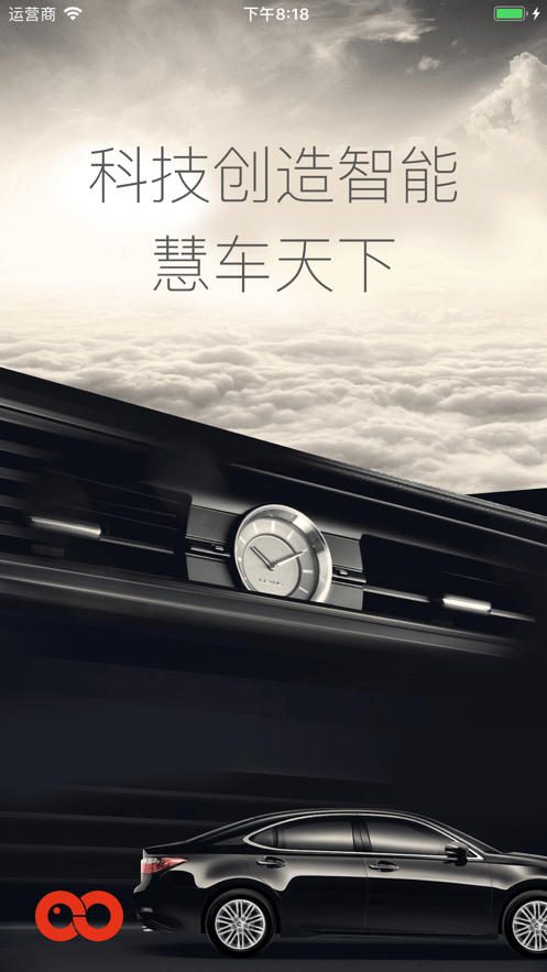 慧车天下行车记录仪截图4