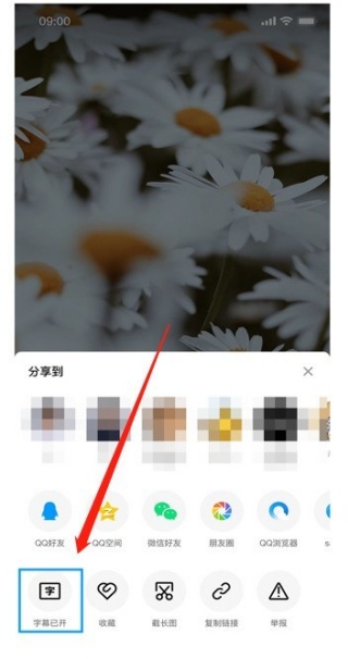 QQ怎么设置智能视频字幕 智能视频字幕设置教程