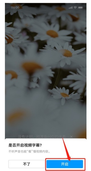 QQ怎么设置智能视频字幕 智能视频字幕设置教程