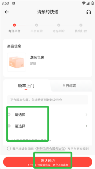 转转怎么修改昵称 修改昵称教程