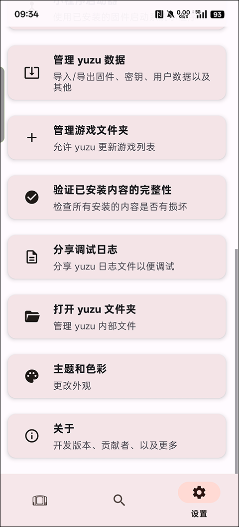 YUZU模拟器截图4
