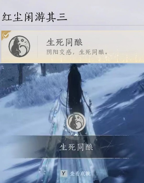 燕云十六声河西成就生死同酿怎么达成 河西成就生死同酿达成条件