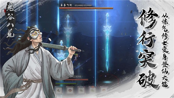 鬼谷八荒手机版截图4
