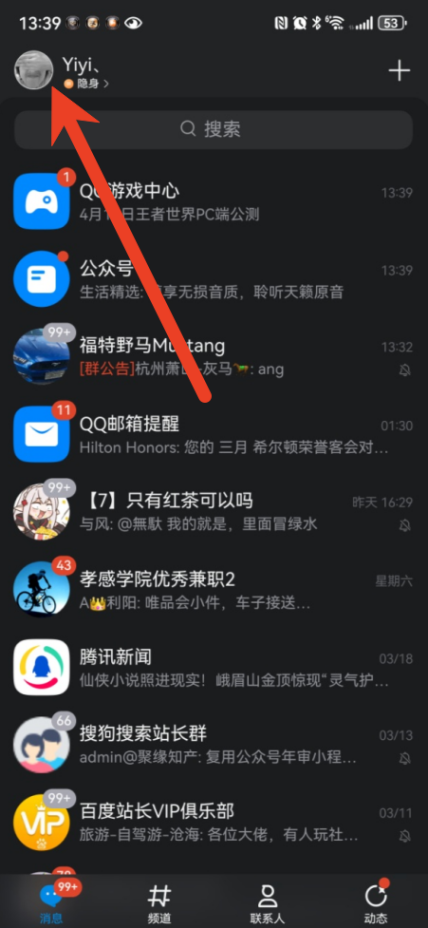 qq戳了戳功能如何打开