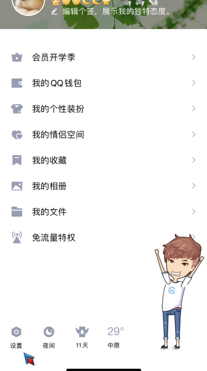 qq戳了戳功能如何打开
