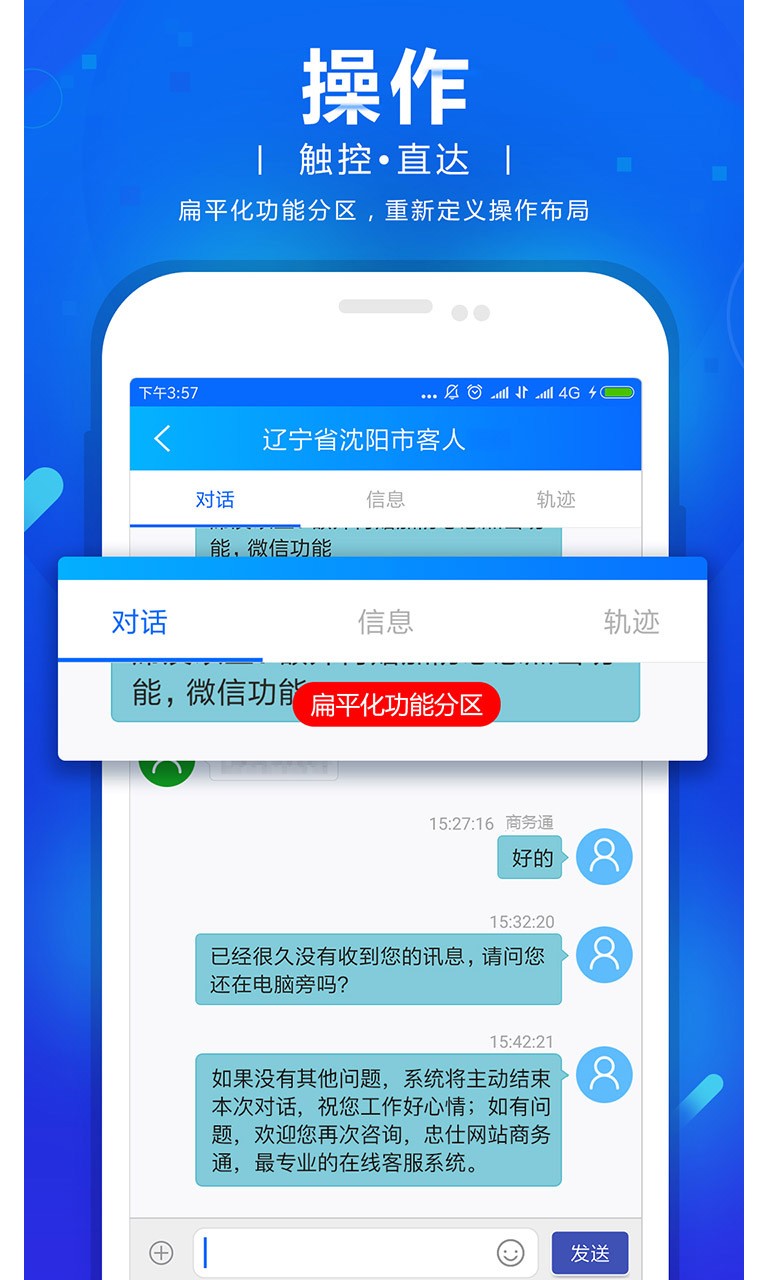 商务通手机版截图3