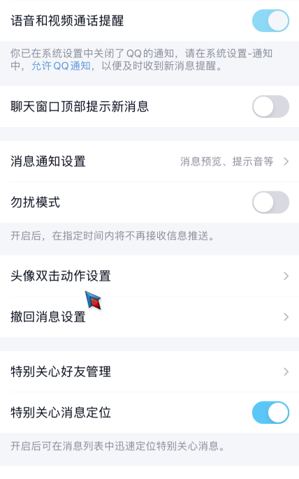 qq戳了戳功能如何打开