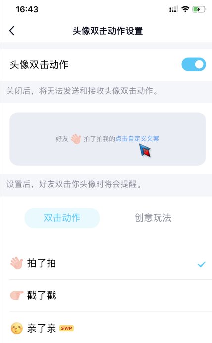 qq戳了戳功能如何打开