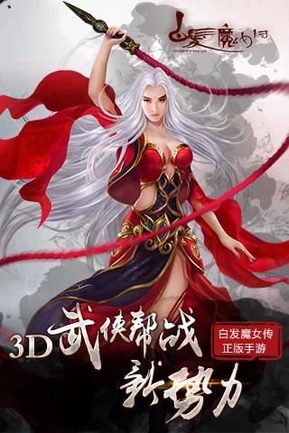 白发魔女传手游截图3