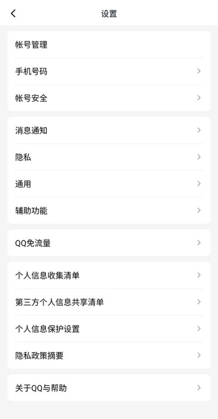 qq戳了戳功能如何打开