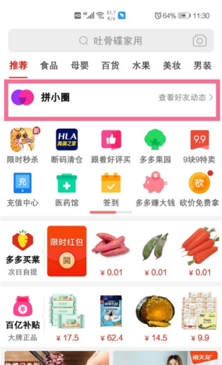 拼多多怎么删除拼小圈好友