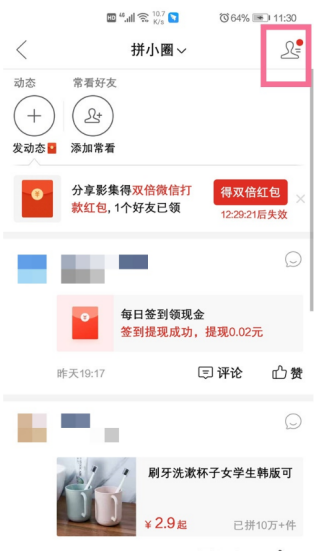 拼多多怎么删除拼小圈好友