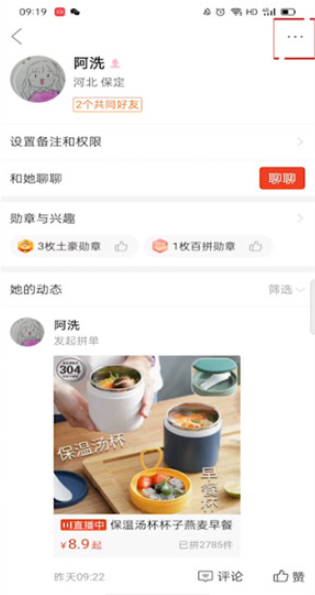 拼多多怎么删除拼小圈好友