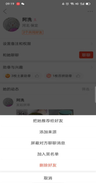 拼多多怎么删除拼小圈好友
