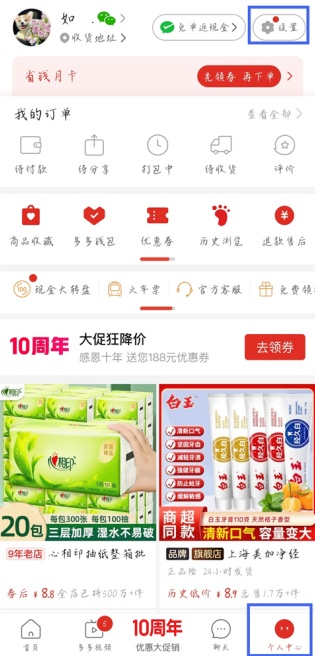 拼多多怎么删除拼小圈好友