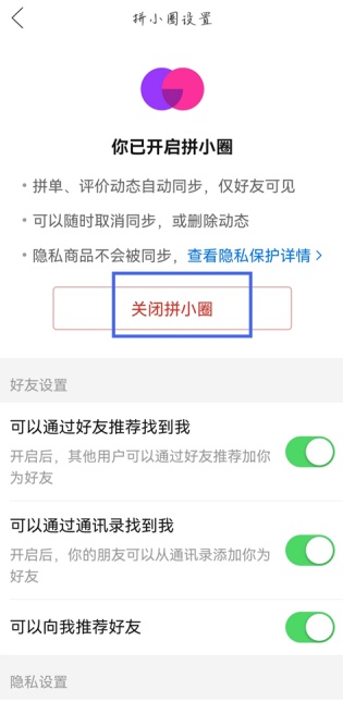拼多多怎么删除拼小圈好友