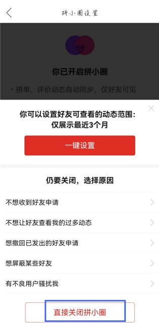 拼多多怎么删除拼小圈好友