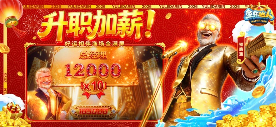 鱼乐达人无限金币版截图1