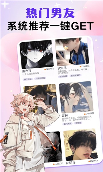 虚拟男友AI截图4