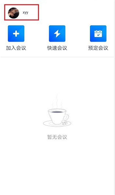 腾讯会议如何显示时长和时间