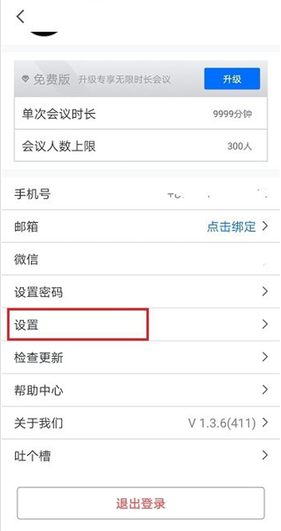 腾讯会议如何显示时长和时间