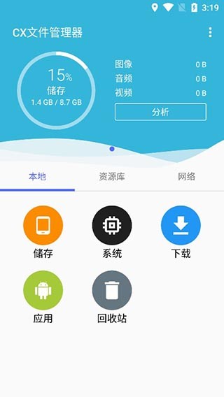 CX文件管理器截图4