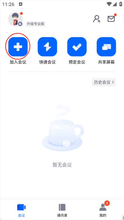 腾讯会议如何显示时长和时间