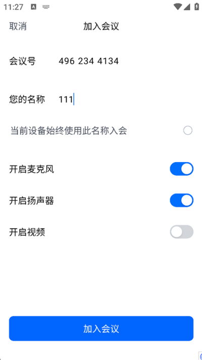 腾讯会议如何显示时长和时间