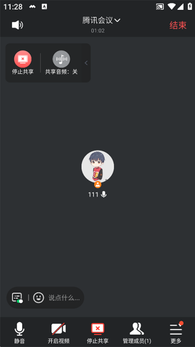 腾讯会议如何显示时长和时间