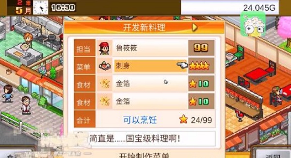 开罗美食梦物语汉化版