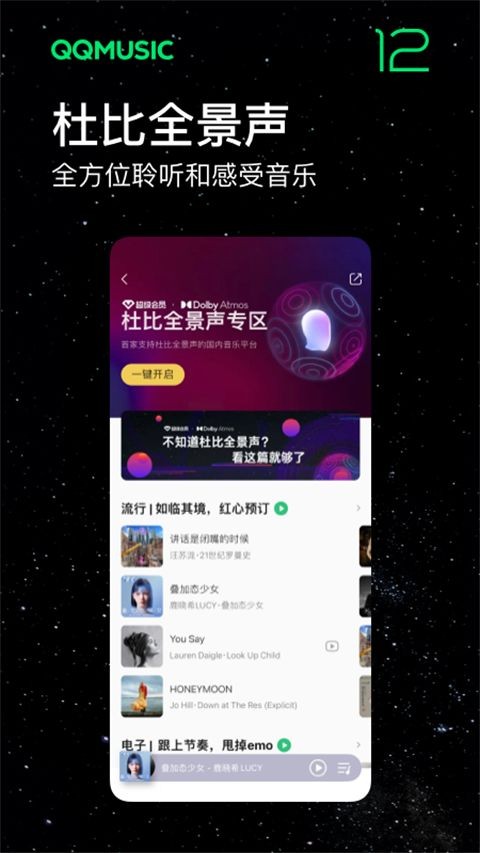 qq音乐flyme版截图1