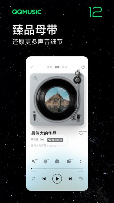 qq音乐flyme版截图2