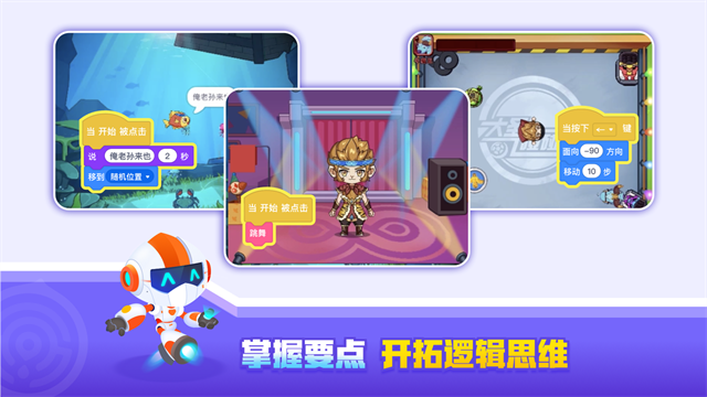 核桃编程最新版截图1