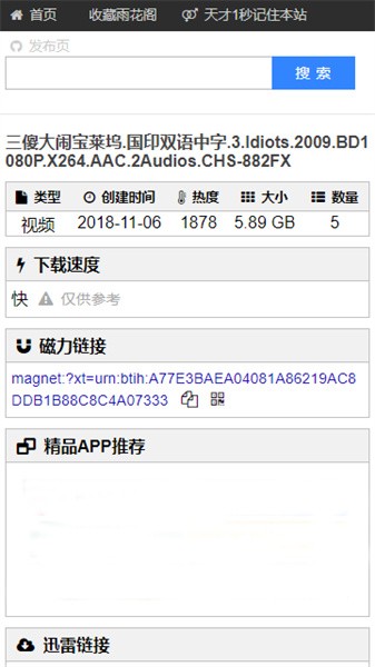 雨花阁搜索引擎截图4
