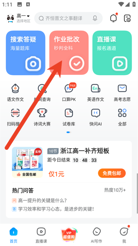 作业帮口算检查作业怎么做