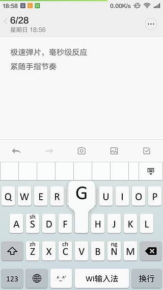Wi输入法安卓版截图1